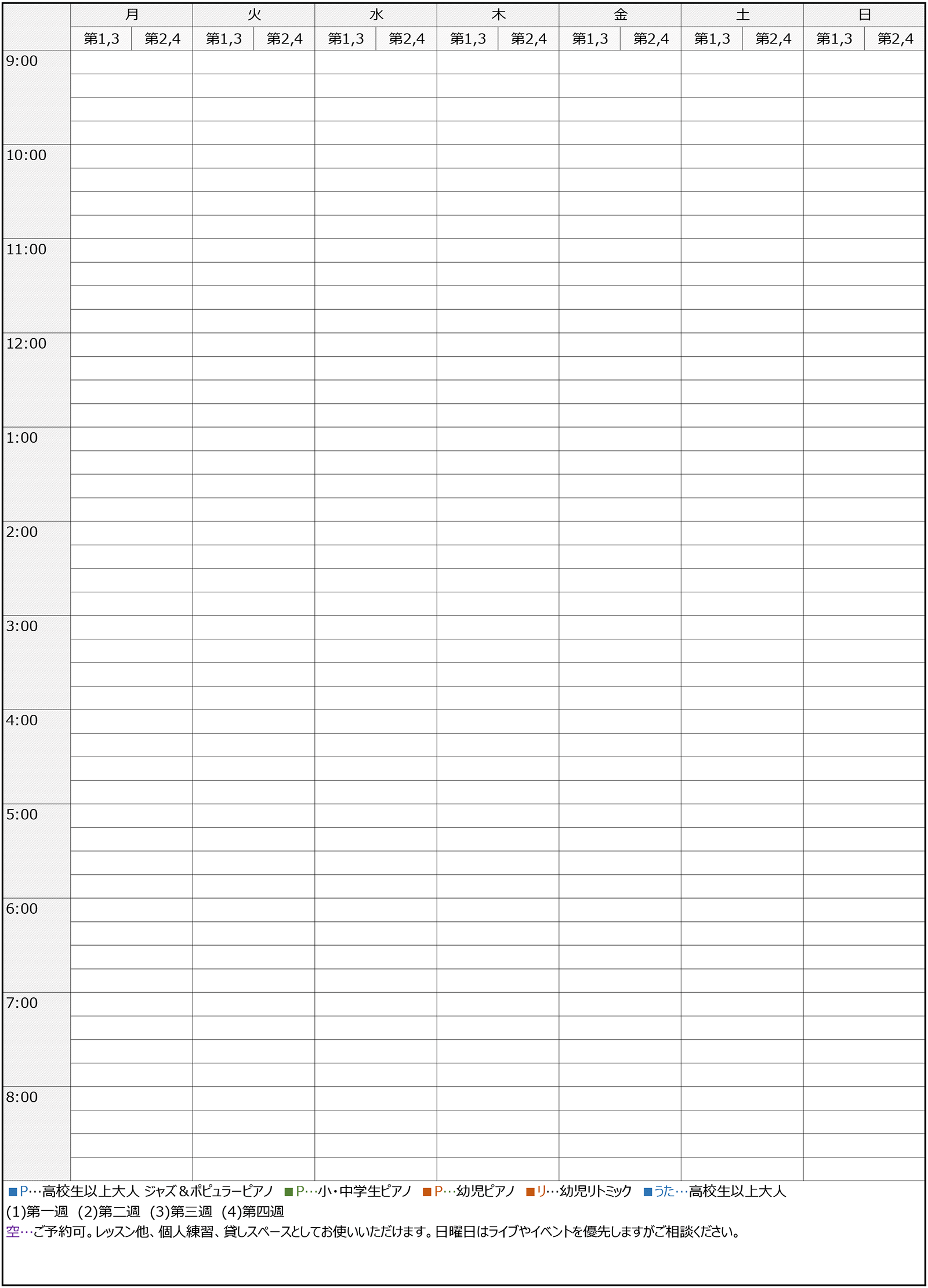 スケジュール表